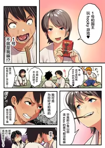 Page 22 of 修学旅行×王様ゲーム - preview thumbnail