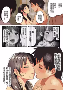 Page 37 of 修学旅行×王様ゲーム - preview thumbnail