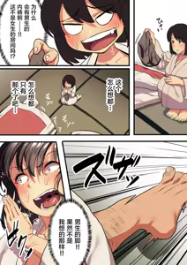 Page 44 of 修学旅行×王様ゲーム - preview thumbnail