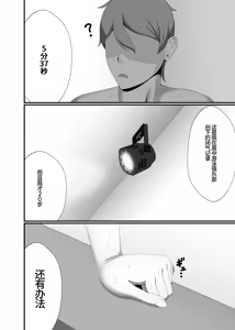 Page 14 of Kairaku wa Minasoko made | 与你共沉快乐水底 - preview thumbnail