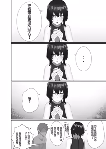 Page 16 of Kairaku wa Minasoko made | 与你共沉快乐水底 - preview thumbnail