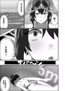 Page 35 of Kairaku wa Minasoko made | 与你共沉快乐水底 - preview thumbnail