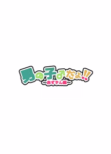 Page 3 of Otokonoko Dayo!! ~Akazukin-hen~ - preview thumbnail