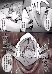 Page 4 of 酩酊の儀玄師匠 中文 - preview thumbnail