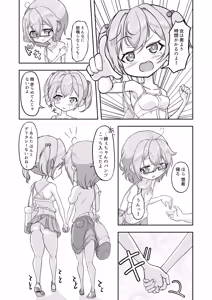 Page 27 of Yuki no Kuse ni Namaikida! - preview thumbnail