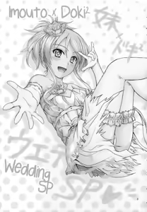Page 2 of Imouto x Doki² Wedding SP - preview thumbnail
