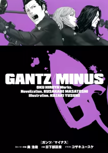 Gantz/MINUS Illustrations — hentai manga cover on Fhentai