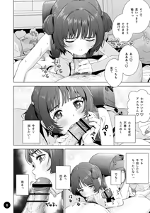 Page 8 of Choroi Ayu-chan wa Damasareru - preview thumbnail