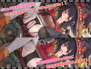 Page 161 of Megumin 6~10 - preview thumbnail