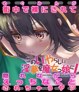 Page 57 of Megumin 6~10 - preview thumbnail