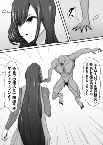Page 9 of Seigi no Hero of Justice Mighty Woman 2 - preview thumbnail
