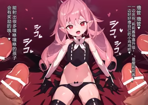 Page 22 of （ロボみかん研究所 ）リリちゃんの恋奴隷 - preview thumbnail