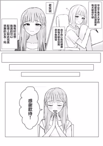 Page 7 of Anata to Watashi no Amai Hitotoki | 你與我的甜蜜片刻 - preview thumbnail