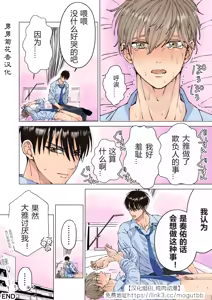 Page 16 of 【星谷京】幼馴染の先輩が童貞の後輩を潮吹き・雌イキ開発する｜从小认识的前辈对着处男后辈进行了潮吹.雌性高潮开发【男男菊花香汉化】 - preview thumbnail