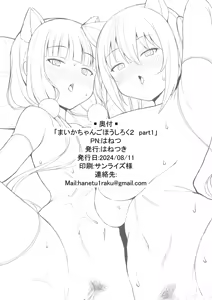 Page 18 of Maika-chan Gohoushiroku 2 part 1 - preview thumbnail