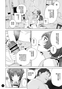 Page 6 of Choroi Ayu-chan wa Damasareru | 容易上当受骗的优酱被骗了 - preview thumbnail