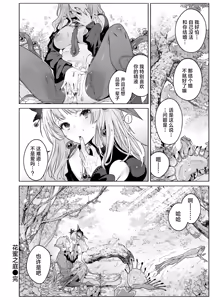 Page 31 of 花蜜の庭 - preview thumbnail