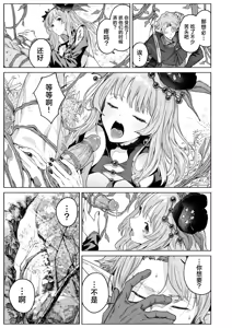 Page 6 of 花蜜の庭 - preview thumbnail
