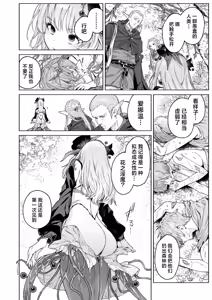 Page 9 of 花蜜の庭 - preview thumbnail
