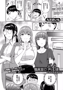 Shokuinshitsu no Mehyou Tachi | 办公室的肉食女们 — hentai manga cover on Fhentai