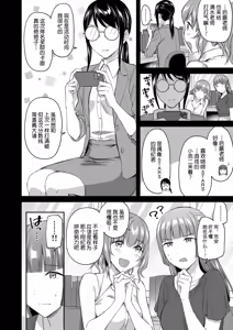 Page 5 of Shokuinshitsu no Mehyou Tachi | 办公室的肉食女们 - preview thumbnail