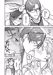 Page 42 of Asagi Senpai, Shiawase ni Narou yo - preview thumbnail
