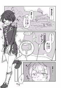 Page 35 of Genshin Shota Omorashi Anthology - preview thumbnail