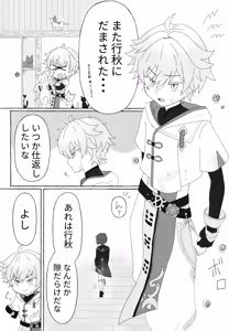 Page 43 of Genshin Shota Omorashi Anthology - preview thumbnail