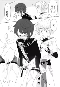 Page 45 of Genshin Shota Omorashi Anthology - preview thumbnail