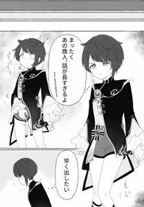Page 47 of Genshin Shota Omorashi Anthology - preview thumbnail