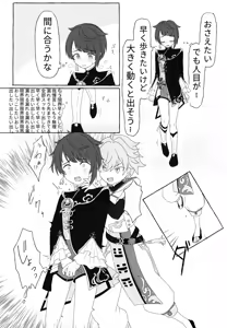 Page 48 of Genshin Shota Omorashi Anthology - preview thumbnail