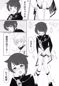 Page 49 of Genshin Shota Omorashi Anthology - preview thumbnail