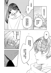 Page 72 of ～Erogee Shoukan～ Aru Hi Seijo ni Natta Ore♀ - preview thumbnail