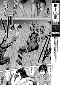 地上100階76話-1 特別版 — hentai manga cover on Fhentai