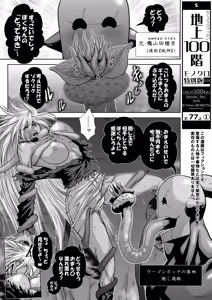 Page 2 of 地上100階77話-1_特別版 - preview thumbnail