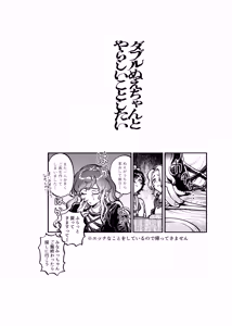 Page 5 of Daburu Nue-chan to Yarashii Koto Shitai - preview thumbnail