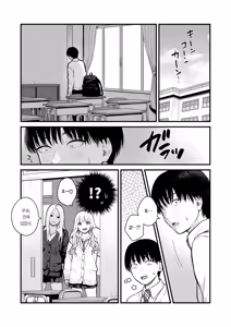 Page 16 of Class no Cool Gal to Yobidashi Sex 3 | 같은 반 쿨 갸루한테 불려 가서 ××× 3 - preview thumbnail