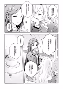Page 6 of La rumeur sest deja repandue | 谣言已经传播开来 - preview thumbnail