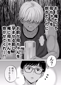Page 114 of Haha Swapping 2 ~Kaa-chan o Koukanshite Iratsuita Ore no Yabai Shitto no Hanashi~ - preview thumbnail