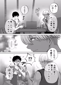 Page 115 of Haha Swapping 2 ~Kaa-chan o Koukanshite Iratsuita Ore no Yabai Shitto no Hanashi~ - preview thumbnail