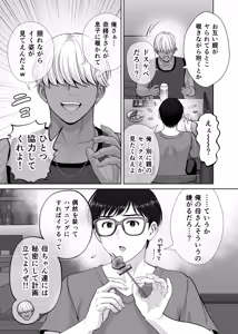 Page 116 of Haha Swapping 2 ~Kaa-chan o Koukanshite Iratsuita Ore no Yabai Shitto no Hanashi~ - preview thumbnail
