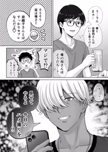 Page 118 of Haha Swapping 2 ~Kaa-chan o Koukanshite Iratsuita Ore no Yabai Shitto no Hanashi~ - preview thumbnail