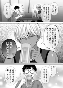 Page 120 of Haha Swapping 2 ~Kaa-chan o Koukanshite Iratsuita Ore no Yabai Shitto no Hanashi~ - preview thumbnail
