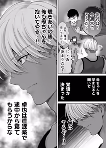 Page 121 of Haha Swapping 2 ~Kaa-chan o Koukanshite Iratsuita Ore no Yabai Shitto no Hanashi~ - preview thumbnail