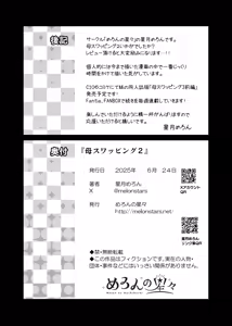 Page 131 of Haha Swapping 2 ~Kaa-chan o Koukanshite Iratsuita Ore no Yabai Shitto no Hanashi~ - preview thumbnail