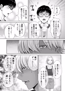 Page 42 of Haha Swapping 2 ~Kaa-chan o Koukanshite Iratsuita Ore no Yabai Shitto no Hanashi~ - preview thumbnail