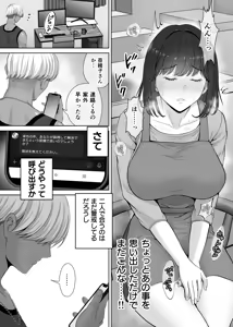 Page 51 of Haha Swapping 2 ~Kaa-chan o Koukanshite Iratsuita Ore no Yabai Shitto no Hanashi~ - preview thumbnail