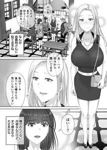 Page 55 of Haha Swapping 2 ~Kaa-chan o Koukanshite Iratsuita Ore no Yabai Shitto no Hanashi~ - preview thumbnail