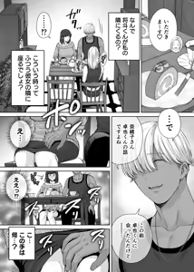 Page 56 of Haha Swapping 2 ~Kaa-chan o Koukanshite Iratsuita Ore no Yabai Shitto no Hanashi~ - preview thumbnail