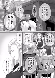 Page 57 of Haha Swapping 2 ~Kaa-chan o Koukanshite Iratsuita Ore no Yabai Shitto no Hanashi~ - preview thumbnail